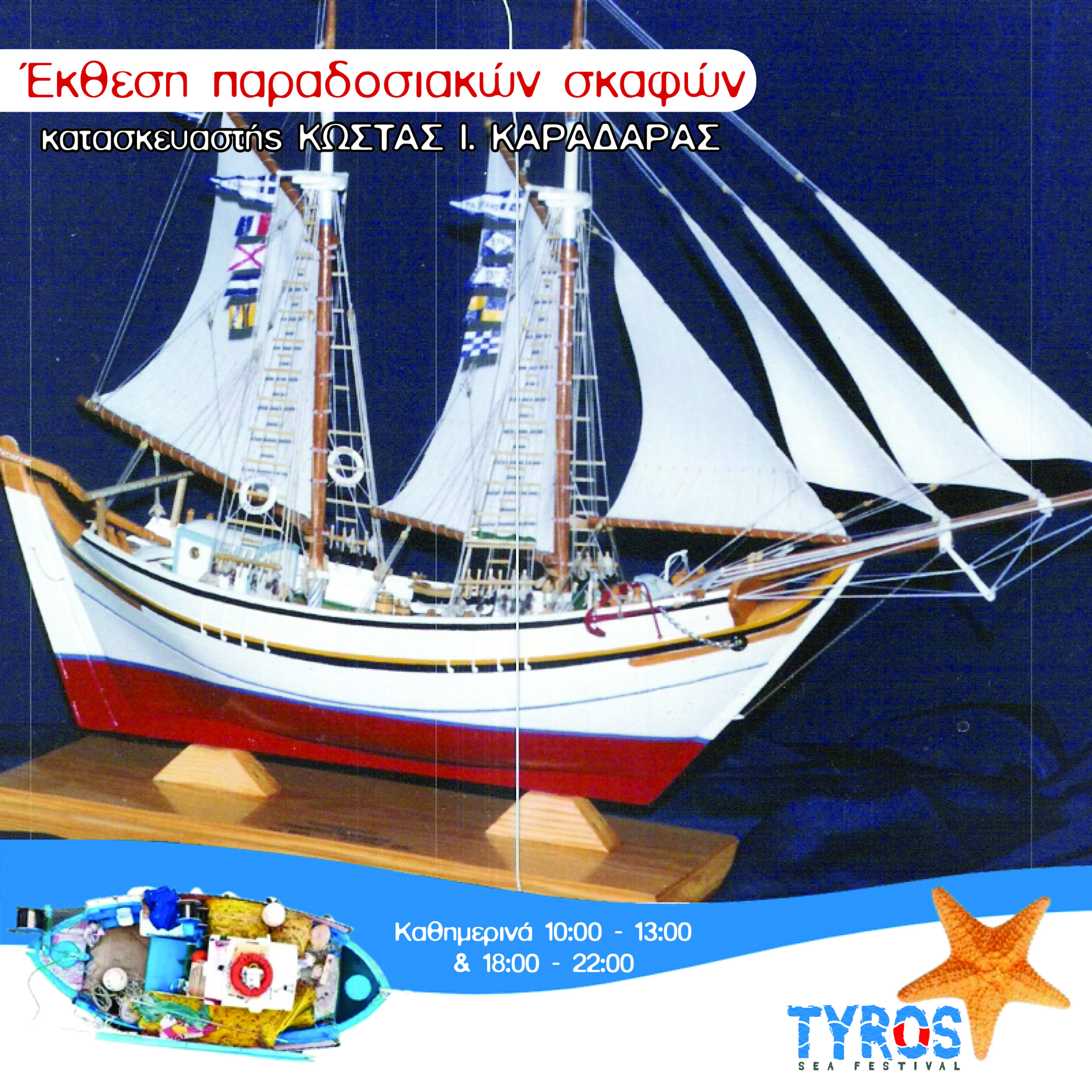 Tyros Sea Festival
